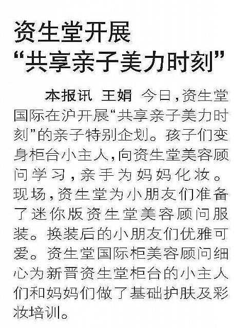 资生堂开展“共享亲子美力时刻”