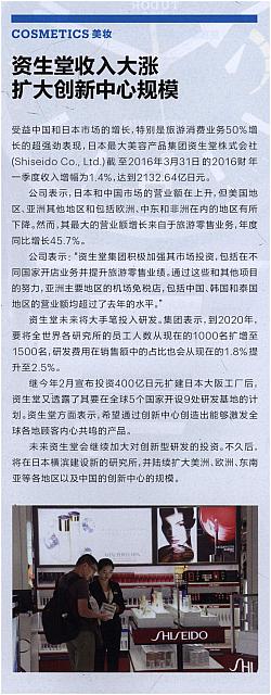 资生堂收入大涨 扩大创新中心规模
