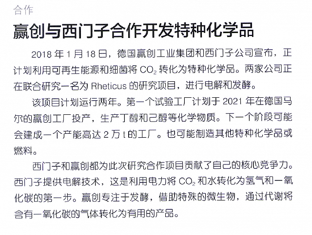 赢创与西门子合作开发特种化学品