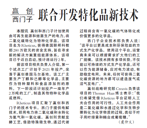 赢创与西门子联合开发特化品新技术