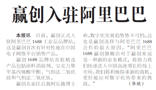 赢创入驻阿里巴巴