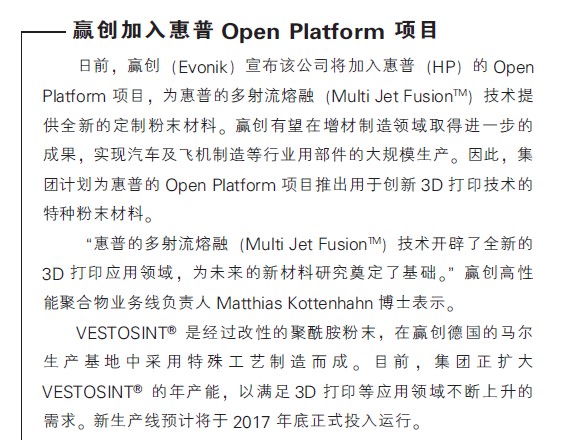 赢创加入惠普 Open Platform 项目