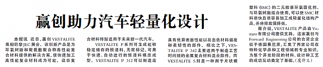 赢创助力汽车轻量化设计