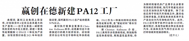 赢创在德新建PA12工厂