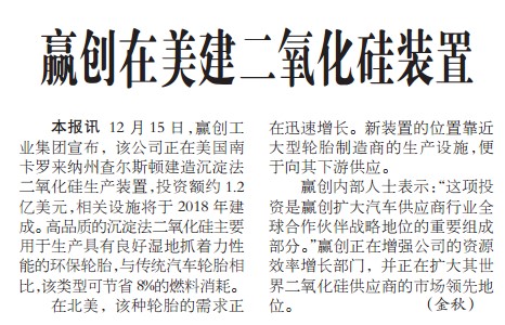 赢创在美建二氧化硅装置