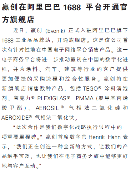 赢创在阿里巴巴1688平台开通官方旗舰店