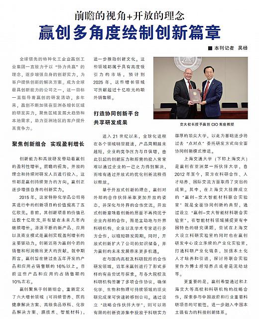 赢创多角度绘制创新新篇章1