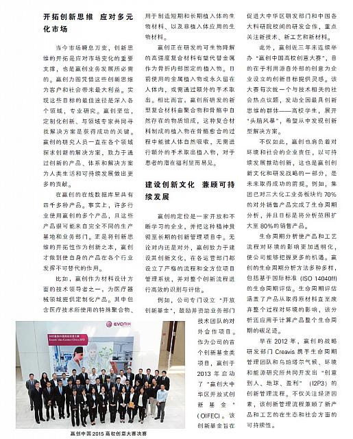 赢创多角度绘制创新新篇章2