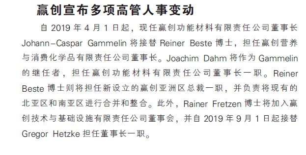 赢创宣布多项高管人事变动