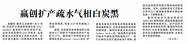 赢创扩产疏水气相白炭黑
