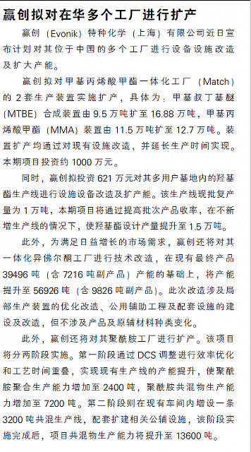 赢创拟对在华多个工厂进行扩产