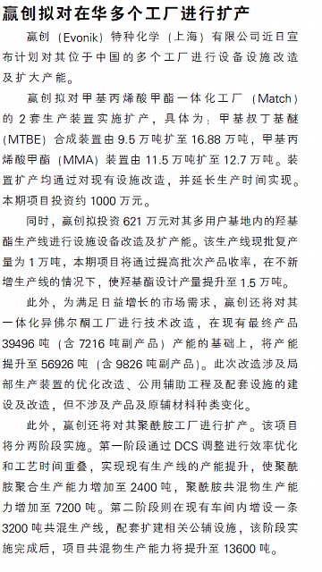赢创拟对在华多个工厂进行扩产