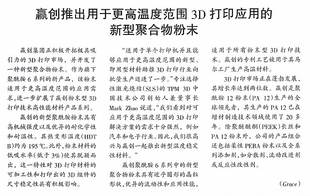 赢创推出用于更高温度