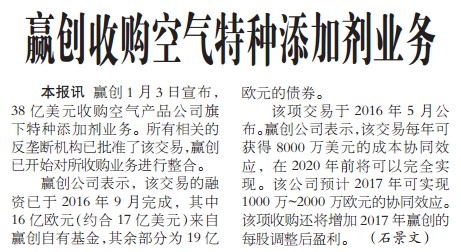 赢创收购空气特种添加剂业务