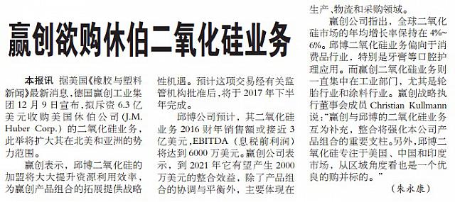 赢创欲购休伯二氧化硅业务