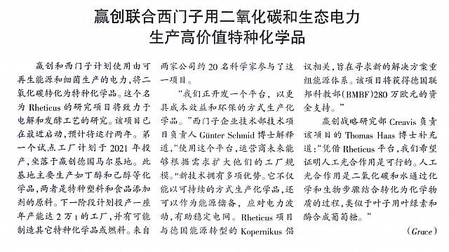 赢创联合西门子用二氧化碳和