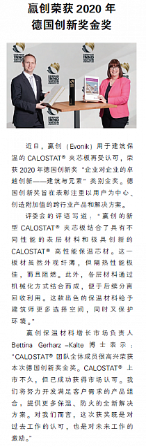 赢创荣获2020年 德国创新奖金奖