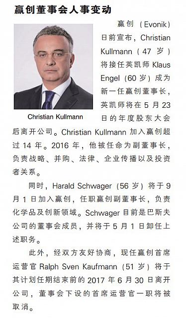 赢创董事会人事变动