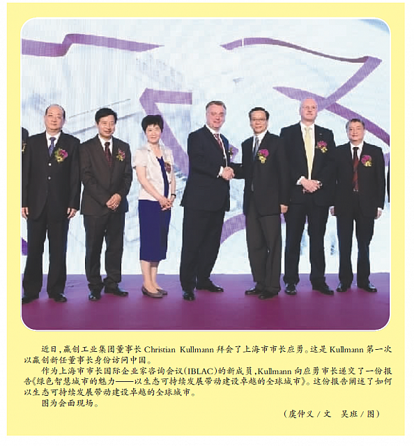 赢创董事长Christian Kullmann拜会了上海市市长