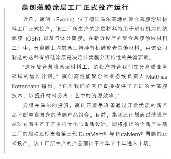 赢创薄膜涂层工厂正式投产运行