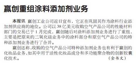 赢创重组涂料添加剂业务