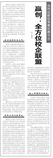 赢创：全方位校企联盟