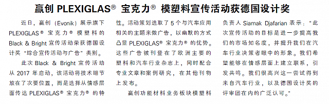 赢创PLEXIGLAS宝克力