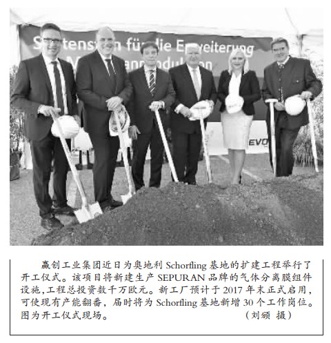 赢创Schorfling基地扩建工程开工