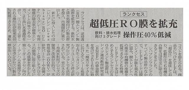 超低圧RO膜を拡充