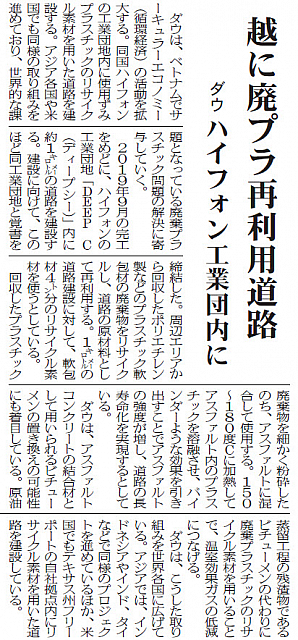 越に廃プラ再利用道路