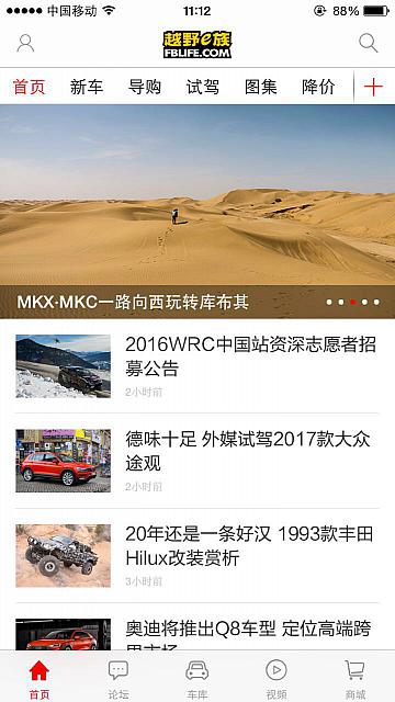 越野e族APP首页焦点图