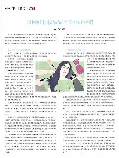 跟网红化妆品品牌学社群营销