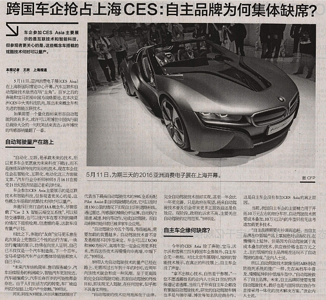 跨国车企抢占上海CES：自主品牌为何集体缺席？