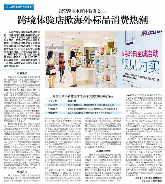 跨境体验店掀海外标品消费热潮