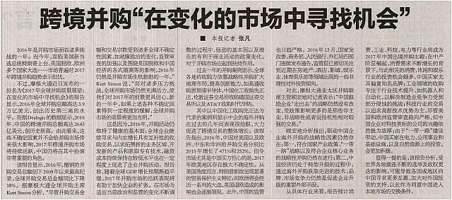 跨境并购“在变化的市场中寻找机会”