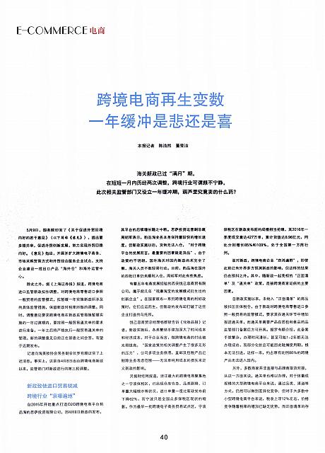 跨境电商再生变数 一年缓冲是悲还是喜1