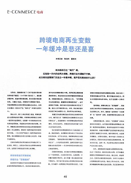 跨境电商再生变数 一年缓冲是悲还是喜1