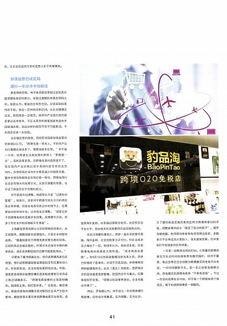 跨境电商再生变数 一年缓冲是悲还是喜2