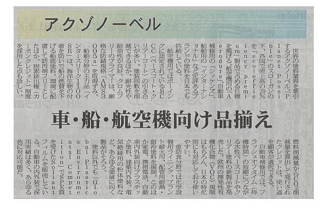 車・船・航空機向け品揃え