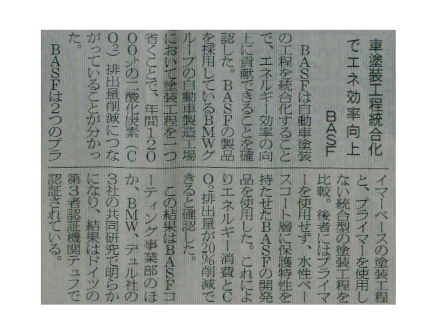 車塗装工程統合化でエネ効率向上