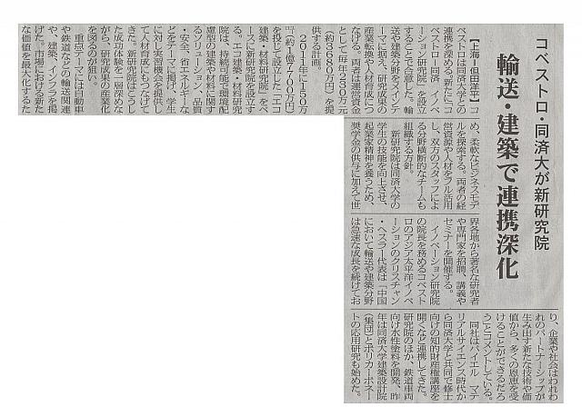 輸送・建築で連携深化