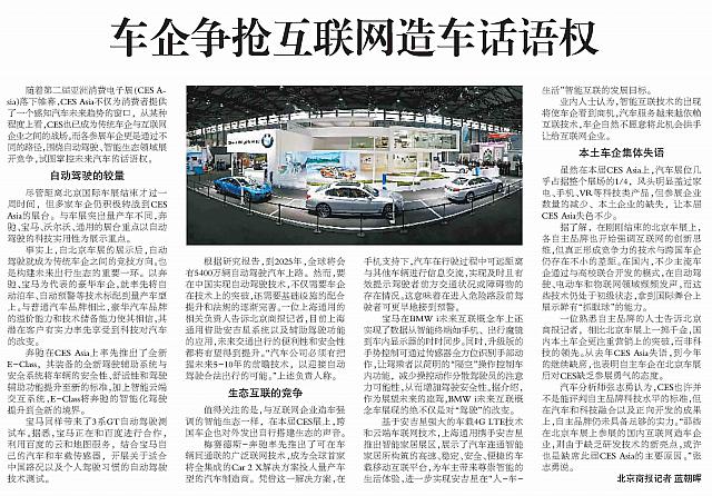 车企争抢互联网造车话语权