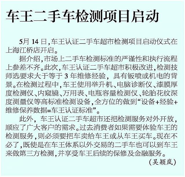 车王二手车检测项目启动
