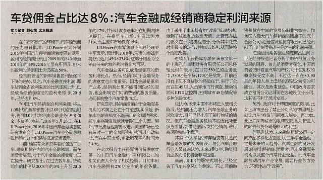 车贷佣金占比达8%：汽车金融成经销商稳定利润来源