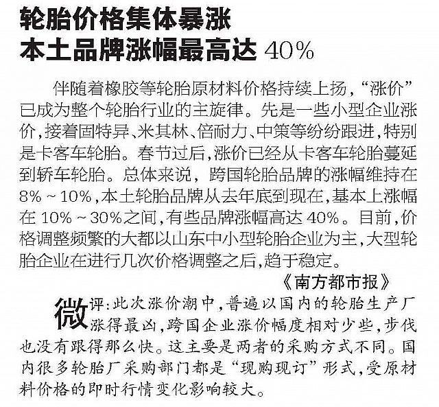轮胎价格集体暴涨本土品牌涨幅最高达40%