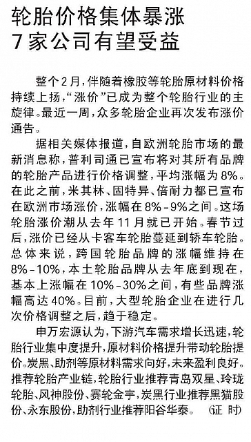 轮胎价格集体暴涨7家公司有望受益