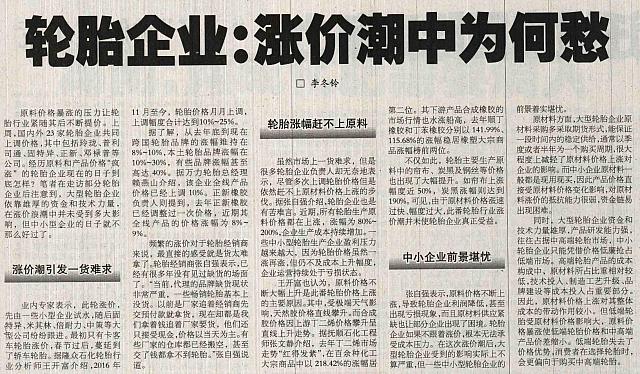 轮胎企业为何愁