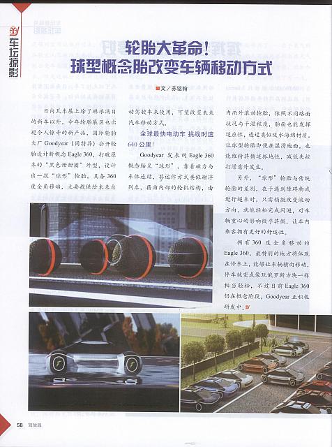 轮胎大革命！球型概念股改变车辆移动方式