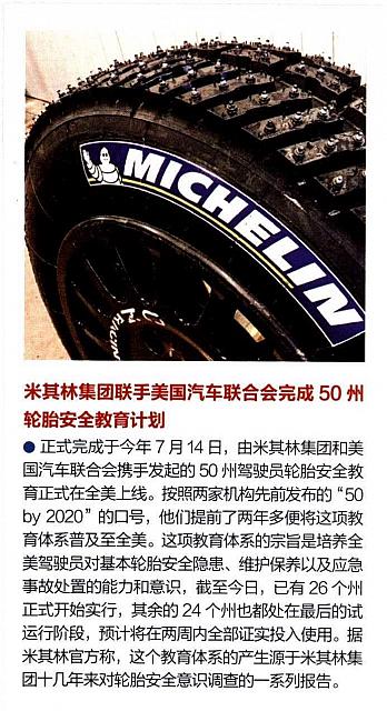 轮胎安全教育、