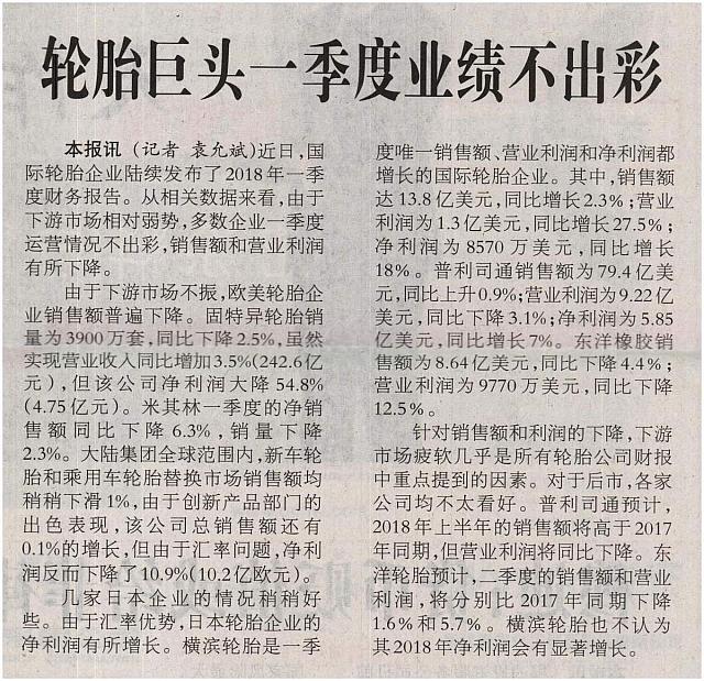 轮胎巨头一季度业绩不出彩